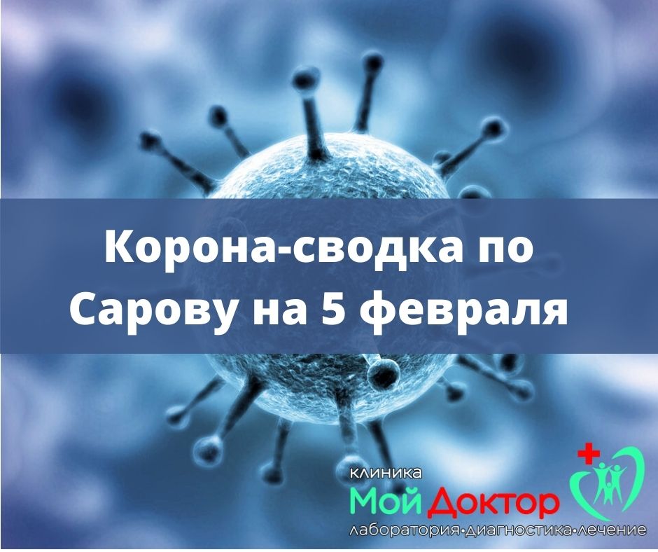 сводка 5 февраля.jpg сводка 5 февраля.jpg